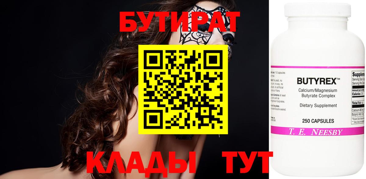 Бутират жидкий экстази Владивосток