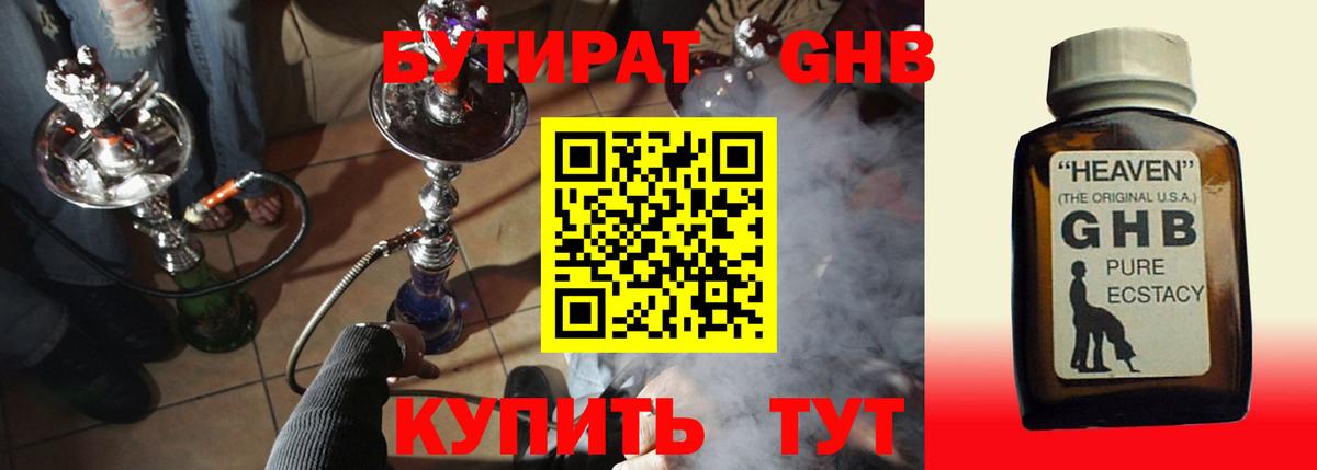 Владивосток  Бутират жидкий экстази  Вход с VPN 