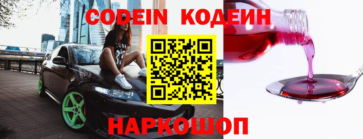 Кодеиновый сироп Lean напиток Lean (лин)  Вход с VPN  Кодеин напиток Lean (лин)  Владивосток 
