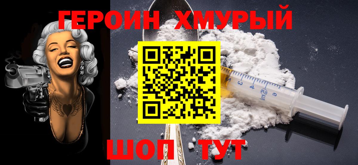 Героин белый Владивосток