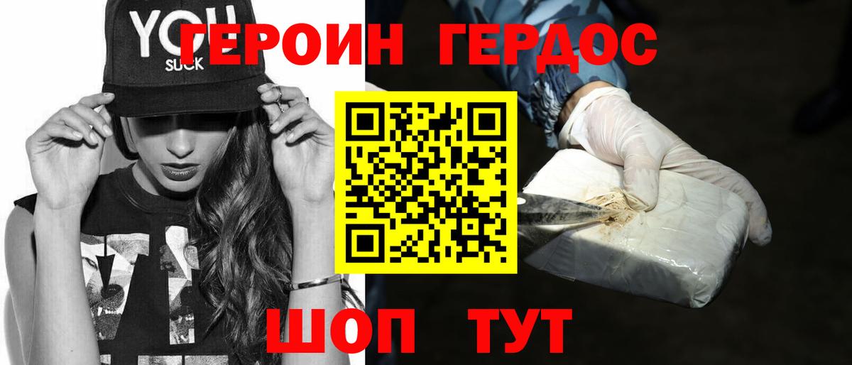 ГЕРОИН Афган  Вход с VPN  Владивосток 