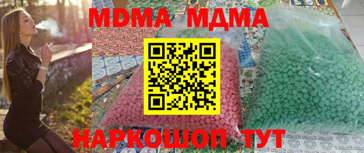 MDMA молли  МДМА кристаллы  Владивосток  Вход с VPN 