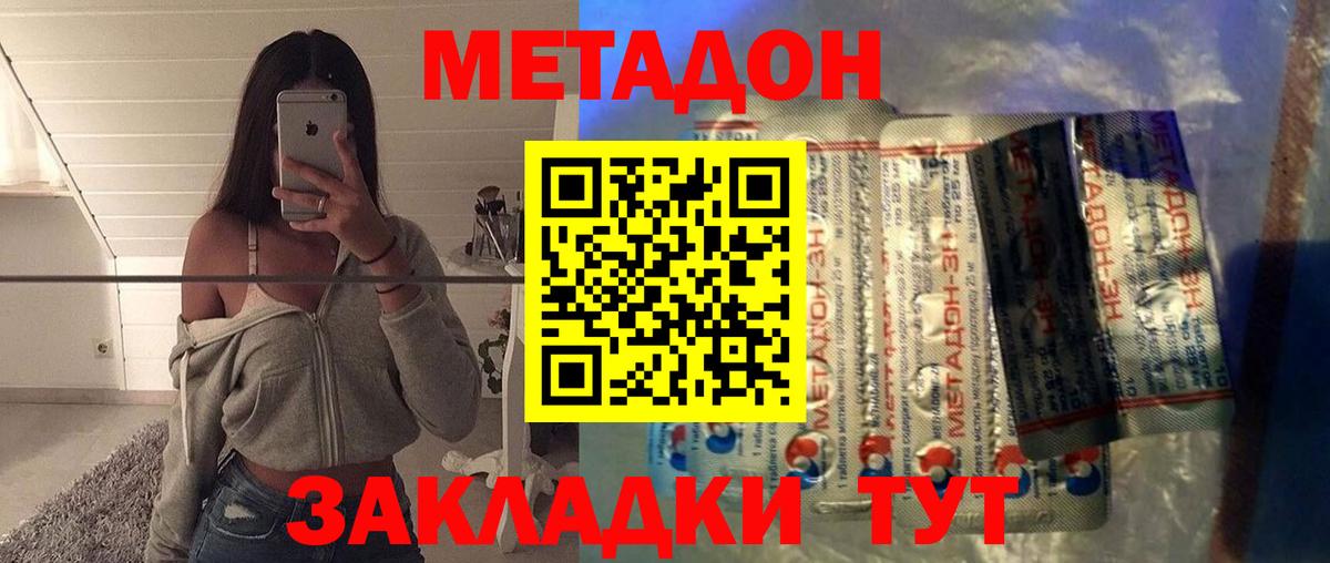 Метадон VHQ  Вход с VPN  Владивосток 