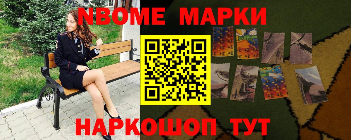 Марки 25I-NBOMe 1500мкг Владивосток